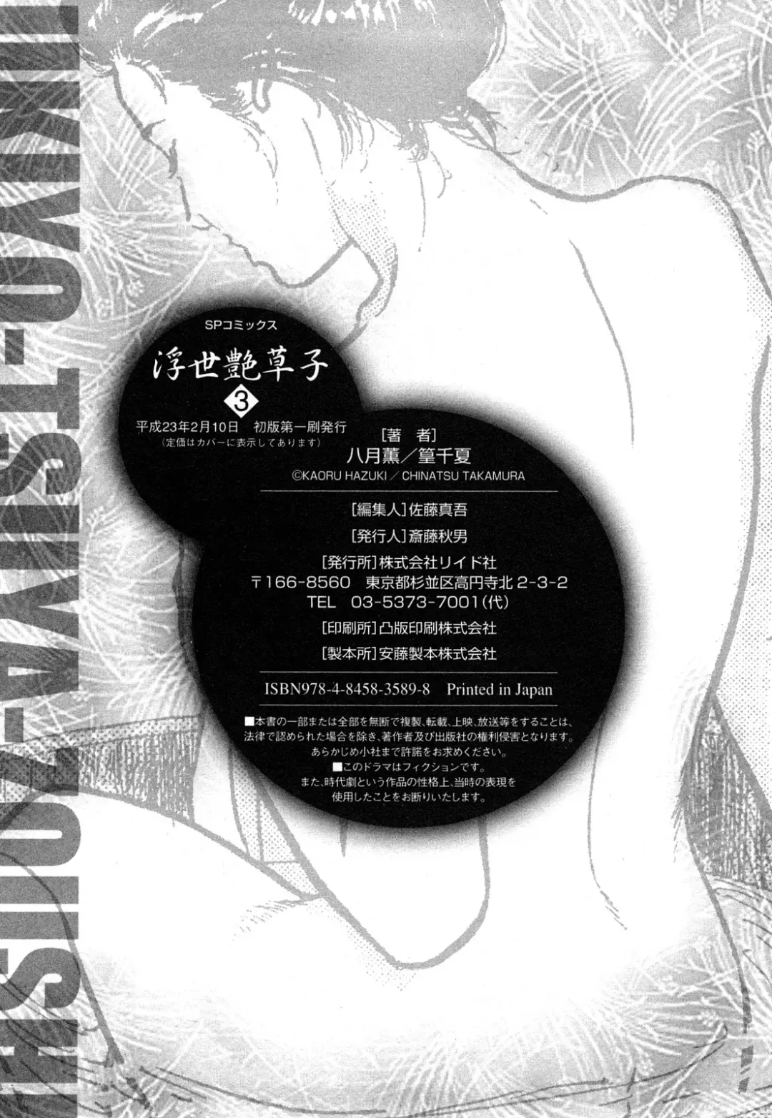 [Hazuki Kaoru] Ukiyo Tsuya Zoushi 3 Fhentai - Page 203