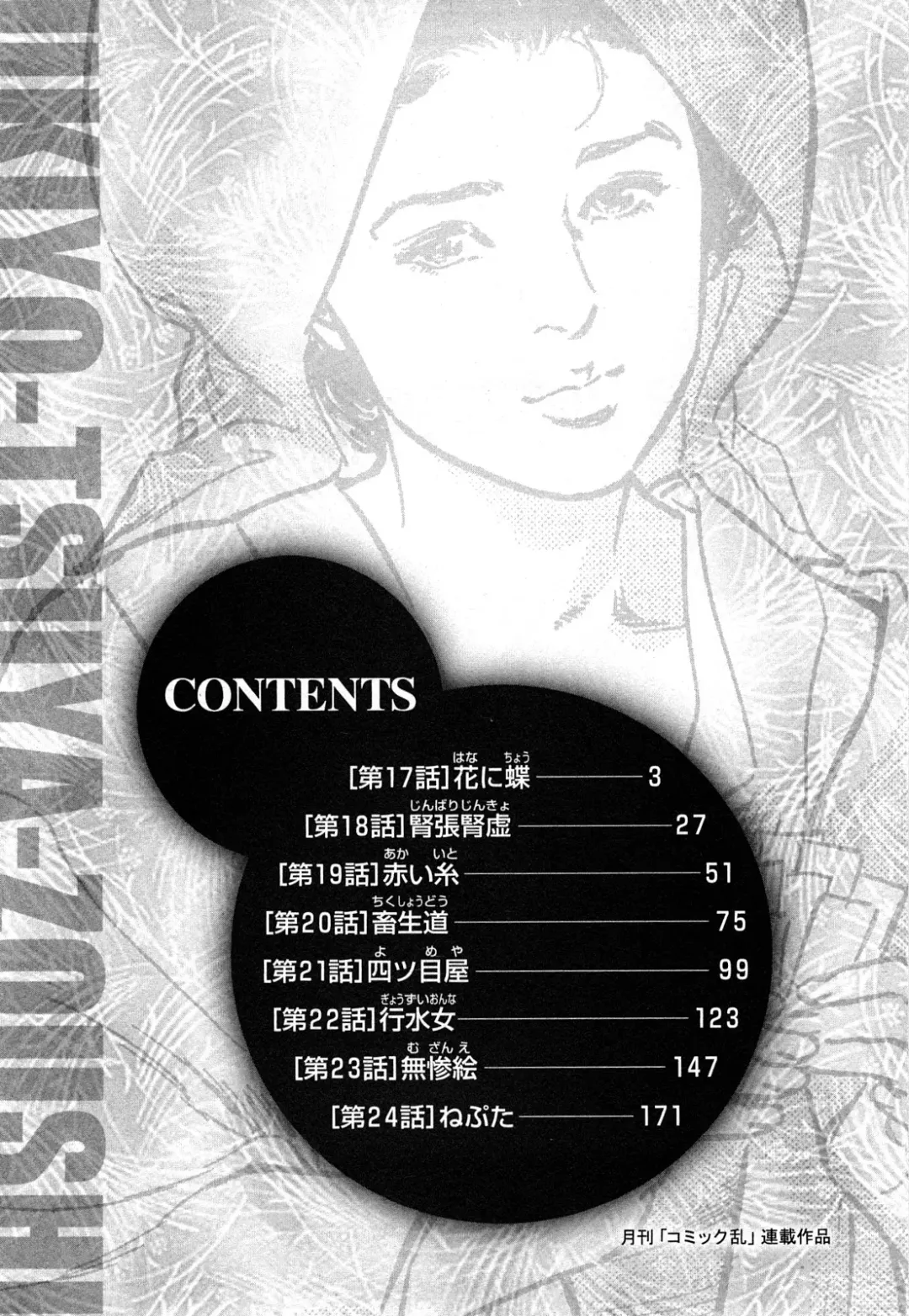 [Hazuki Kaoru] Ukiyo Tsuya Zoushi 3 Fhentai - Page 5