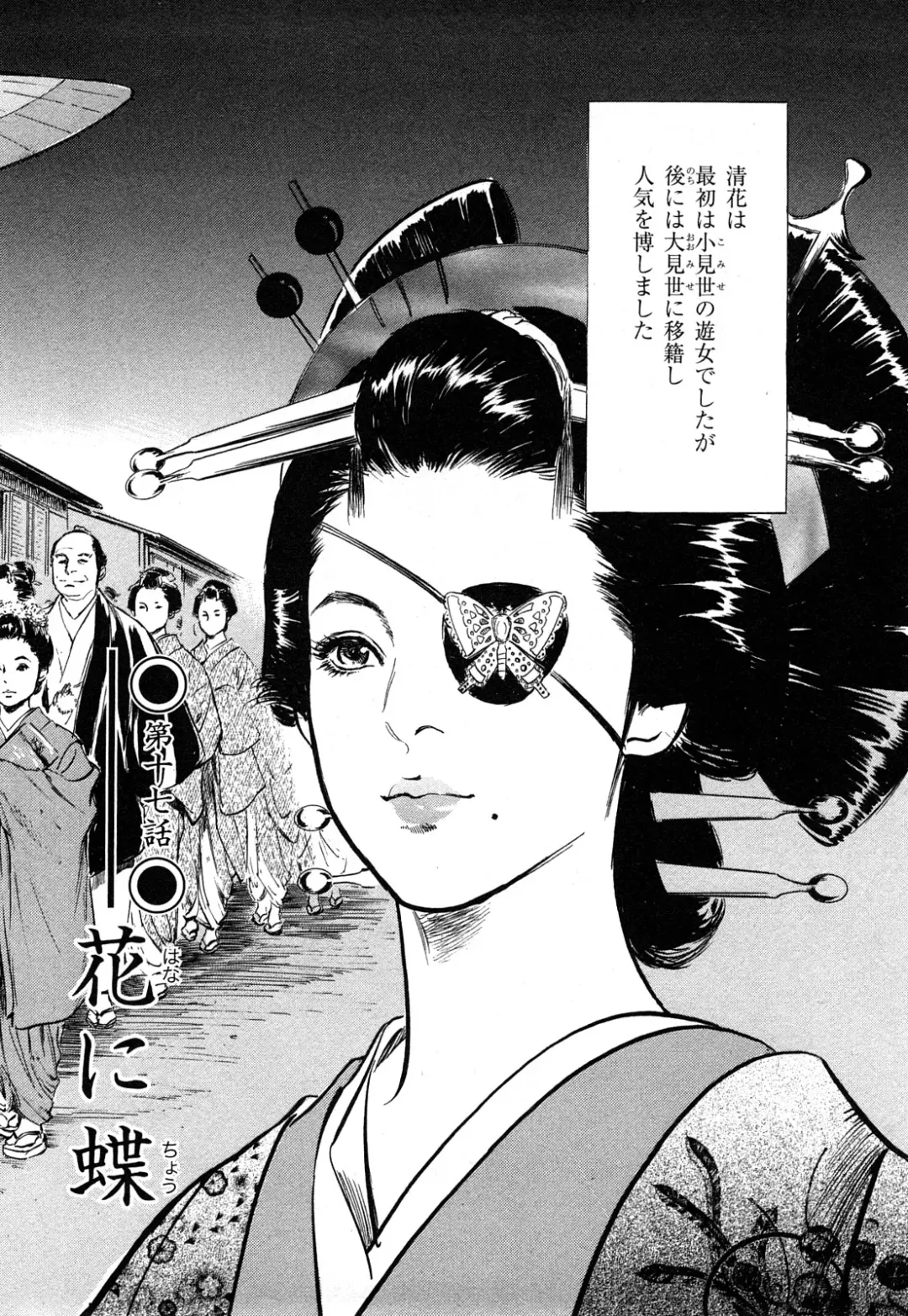 [Hazuki Kaoru] Ukiyo Tsuya Zoushi 3 Fhentai - Page 7