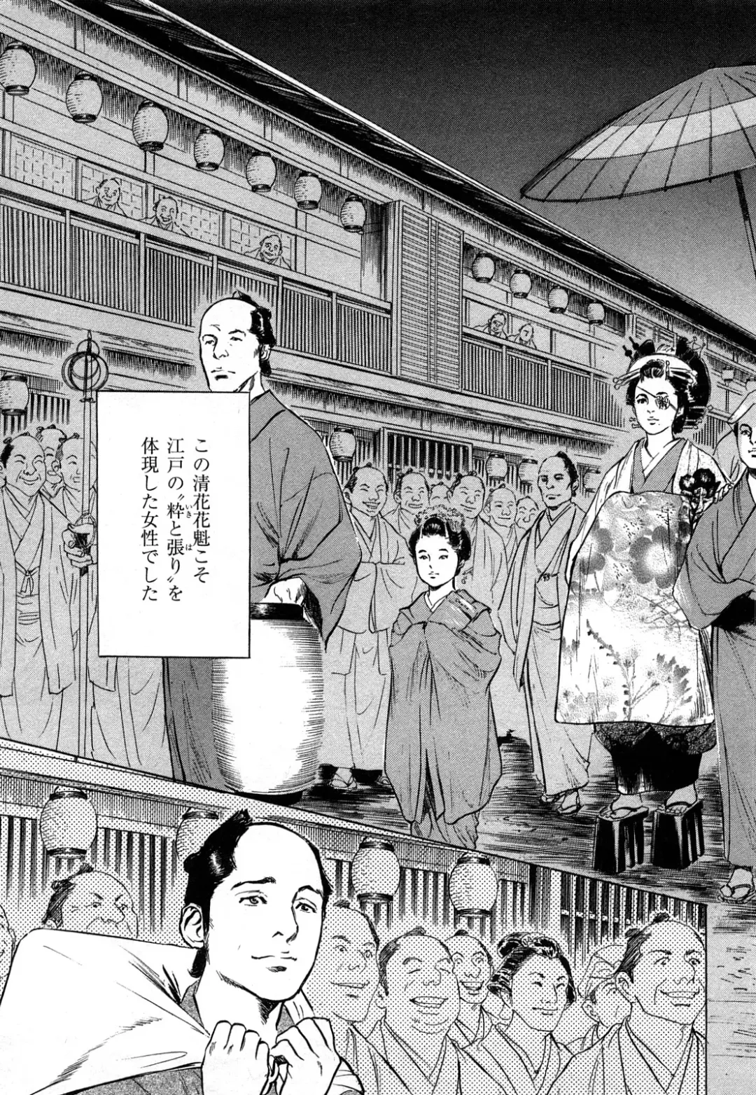 [Hazuki Kaoru] Ukiyo Tsuya Zoushi 3 Fhentai - Page 8