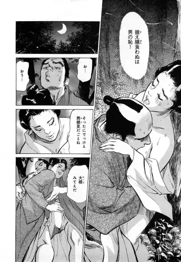 [Hazuki Kaoru] Ukiyo Tsuya Zoushi 3 Fhentai - Page 189