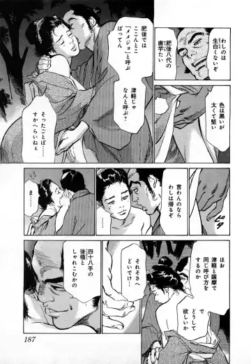 [Hazuki Kaoru] Ukiyo Tsuya Zoushi 3 Fhentai - Page 190