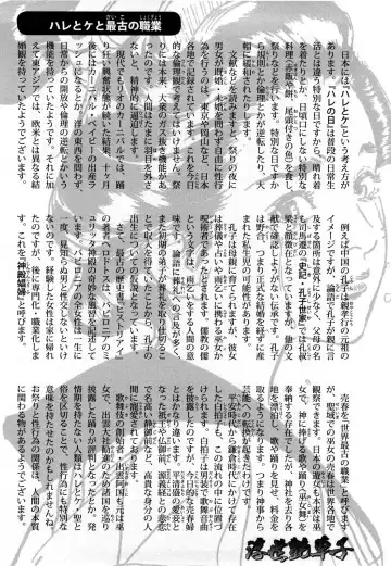 [Hazuki Kaoru] Ukiyo Tsuya Zoushi 3 Fhentai - Page 201