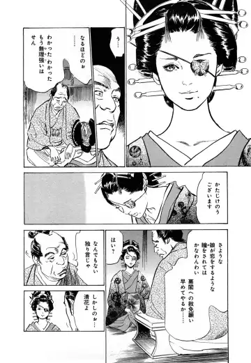 [Hazuki Kaoru] Ukiyo Tsuya Zoushi 3 Fhentai - Page 27