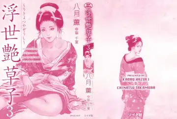 [Hazuki Kaoru] Ukiyo Tsuya Zoushi 3 Fhentai - Page 3