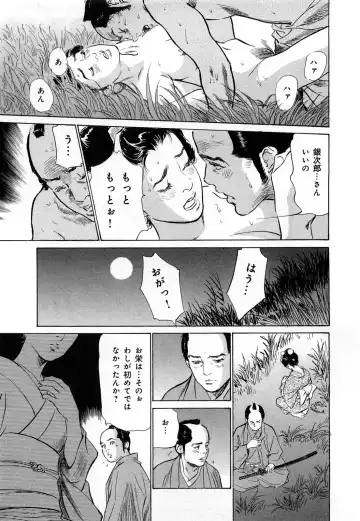 [Hazuki Kaoru] Ukiyo Tsuya Zoushi 3 Fhentai - Page 86