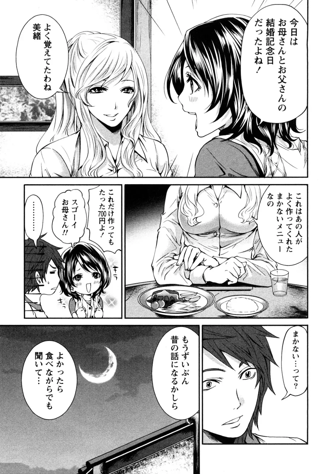 [Miyahara Ayumu] Shimoeda-sanchi no Akarui Shokutaku Fhentai - Page 94