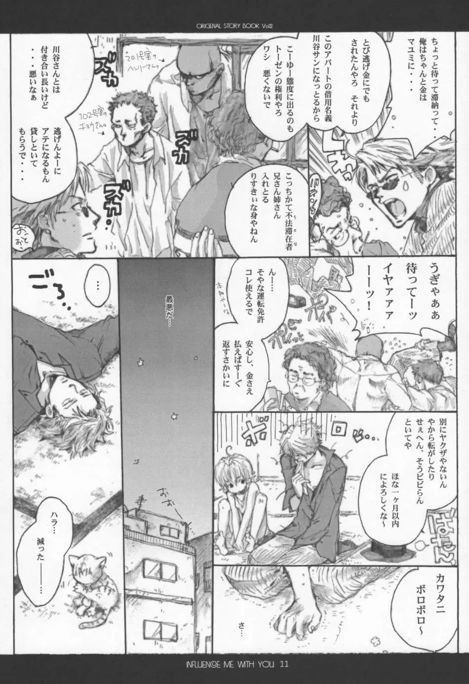[Inugami Naoyuki] Influence Me with You Fhentai - Page 10