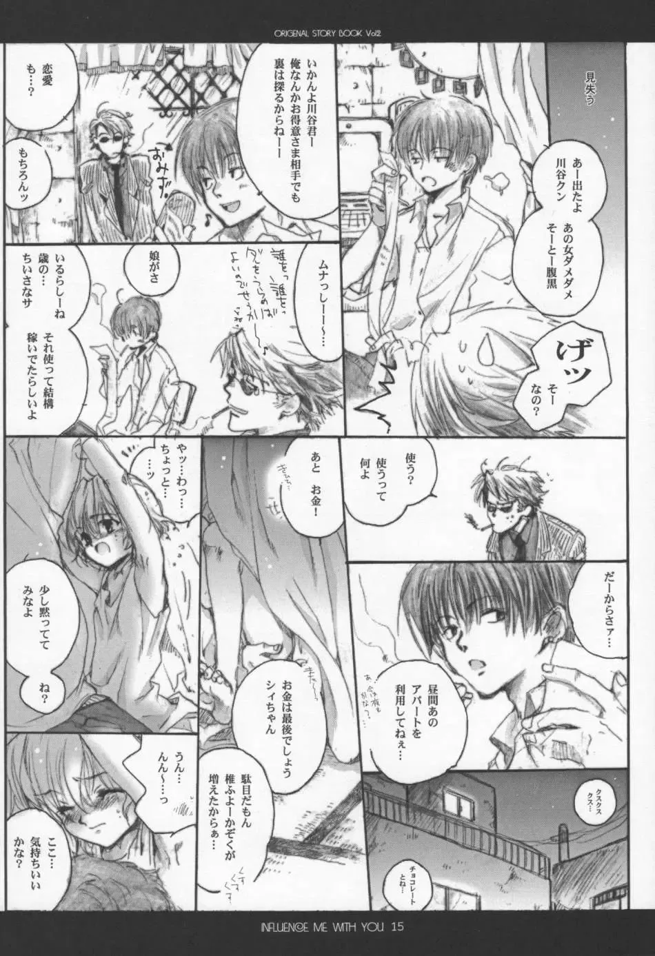 [Inugami Naoyuki] Influence Me with You Fhentai - Page 14