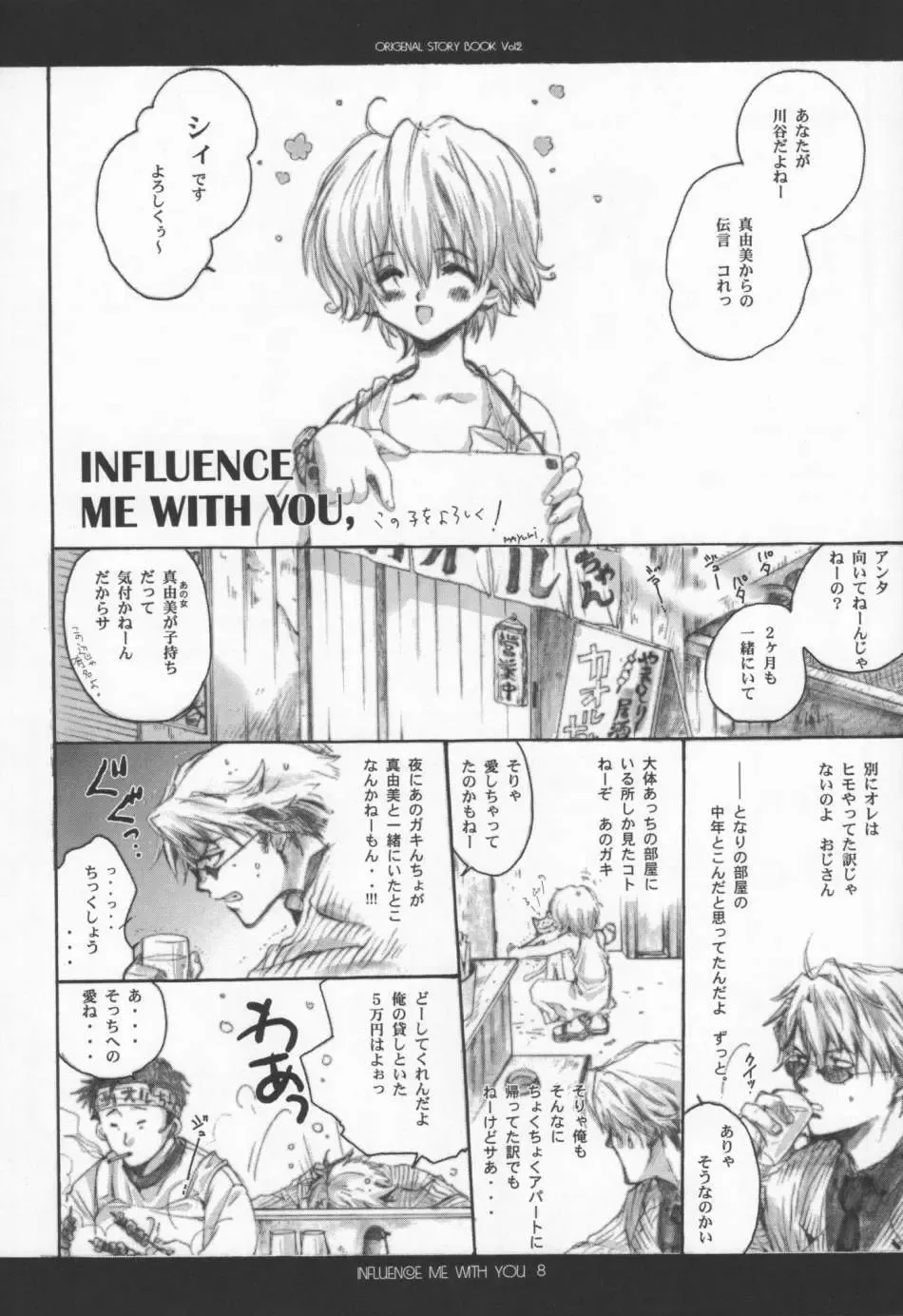 [Inugami Naoyuki] Influence Me with You Fhentai - Page 7