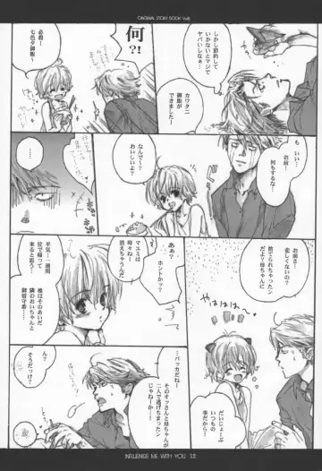 [Inugami Naoyuki] Influence Me with You Fhentai - Page 11