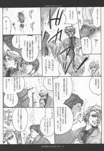 [Inugami Naoyuki] Influence Me with You Fhentai - Page 9