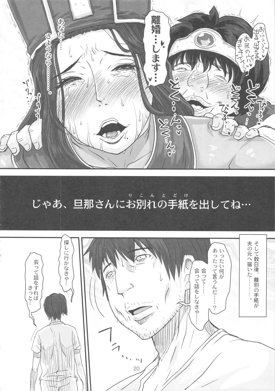 [Nanakichi - Yoshitama Ichirou] METABOLIZM DQ-S Kyonyuu Kyoshiri no Hitozuma Souryo ga Yuusha ni Netorareru Ohanashi. Fhentai - Page 19