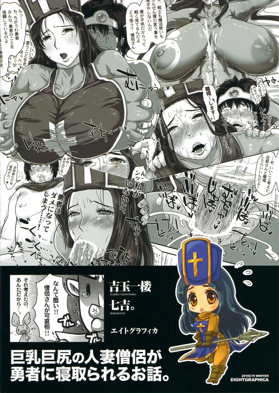 [Nanakichi - Yoshitama Ichirou] METABOLIZM DQ-S Kyonyuu Kyoshiri no Hitozuma Souryo ga Yuusha ni Netorareru Ohanashi. Fhentai - Page 26