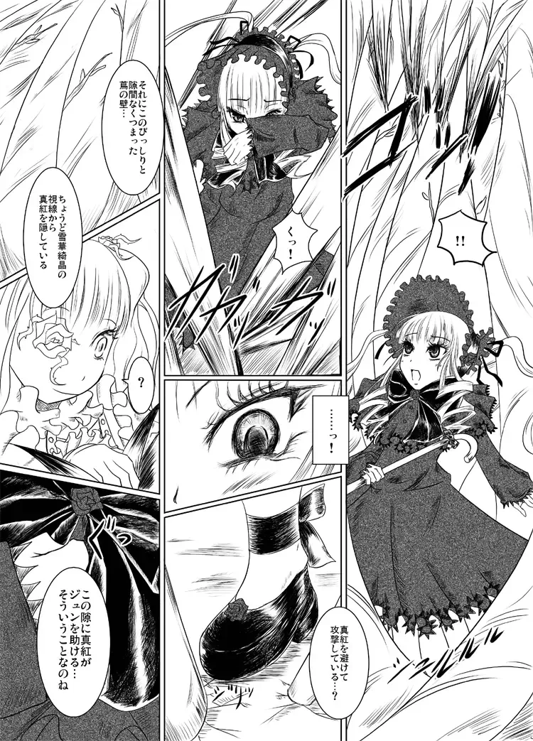 [Nalvas] Une Fraise Blanche Fhentai - Page 5