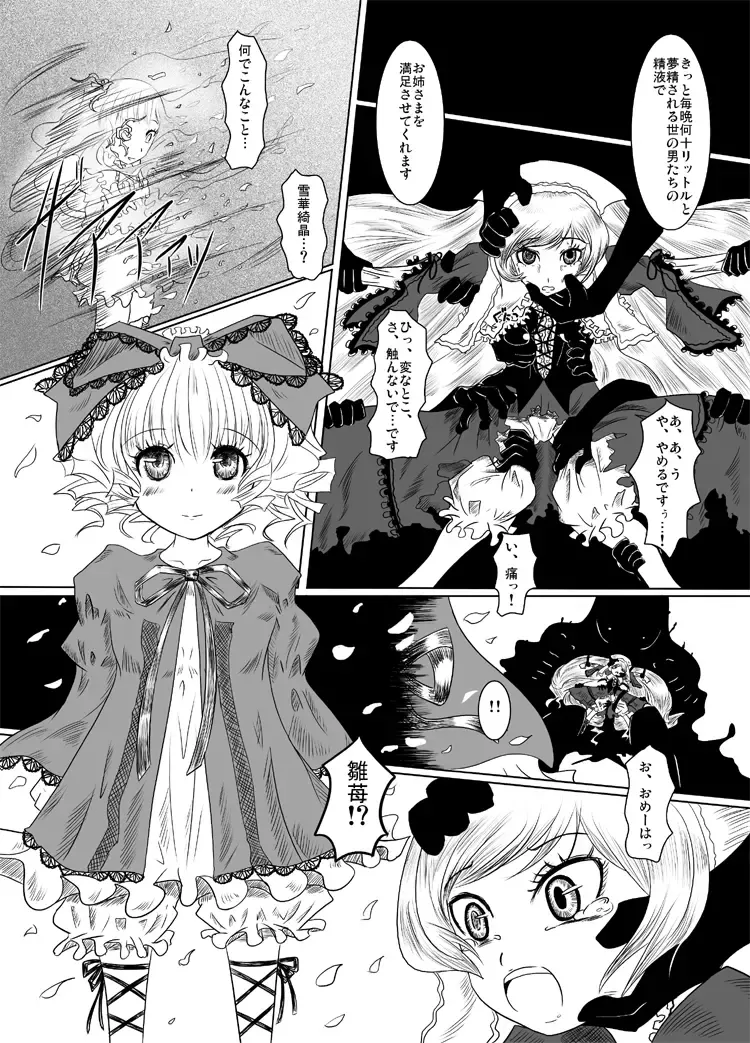 [Nalvas] Une Fraise Blanche Fhentai - Page 8