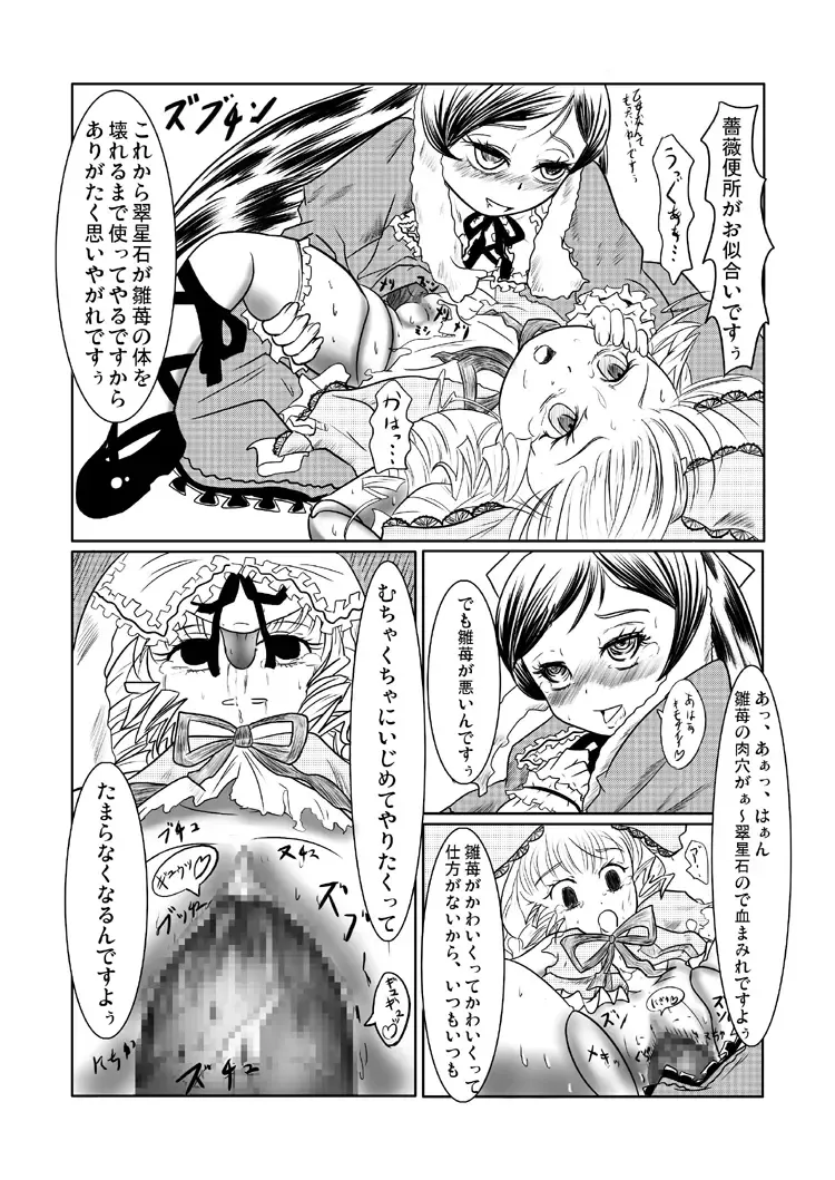 [Nalvas] Kuroi Neji Fhentai - Page 11