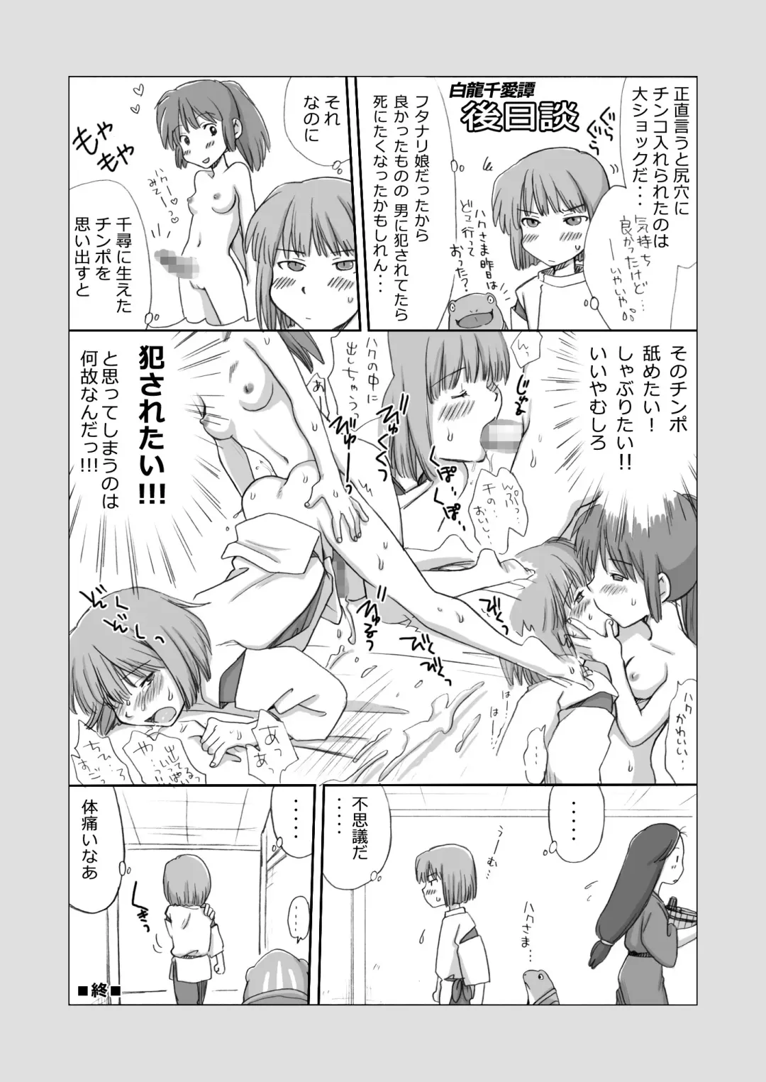 [Souko Souji] Ghib-Love 02 ~Hakuryuu Sen Aitan~ Fhentai - Page 76