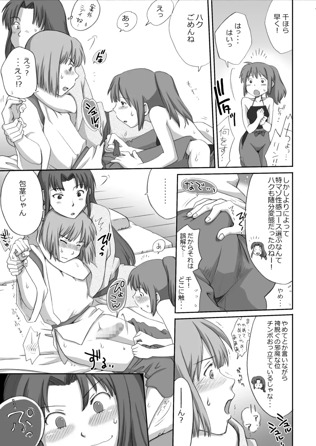 [Souko Souji] Ghib-Love 02 ~Hakuryuu Sen Aitan~ Fhentai - Page 9