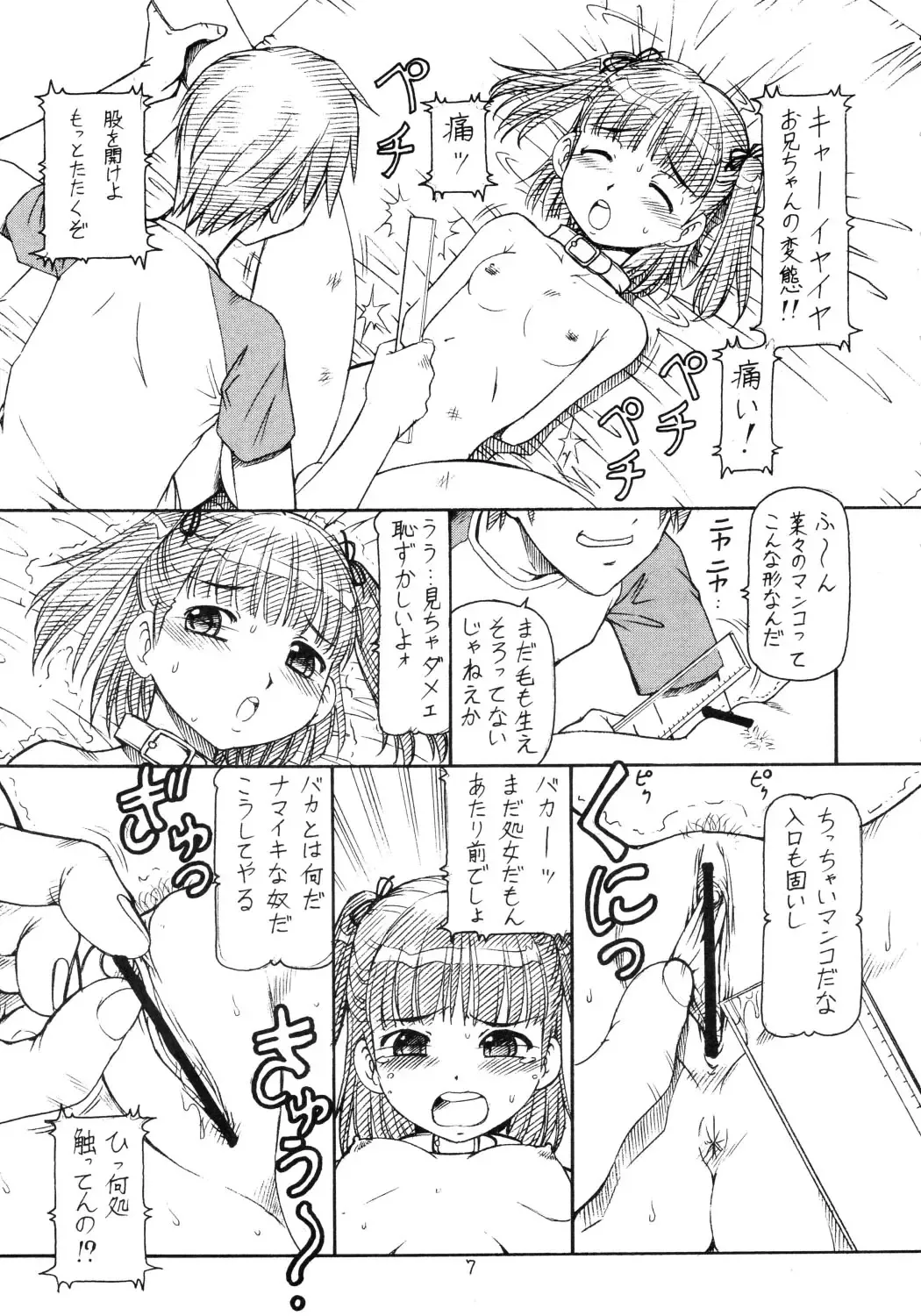 [Itoyoko] Kichi Kiss Niku-Udon Fhentai - Page 8