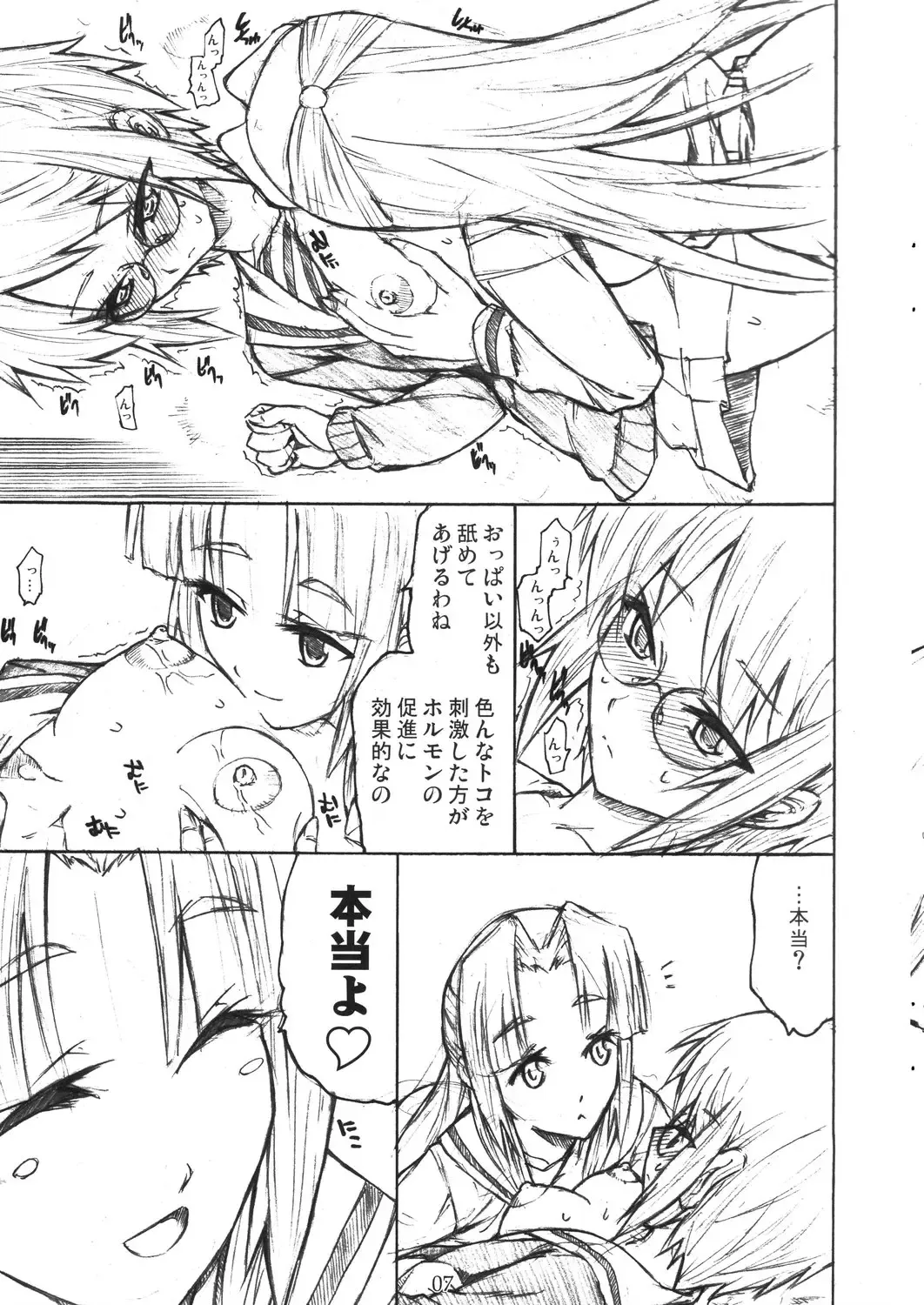 [Miharu] Yukinko no Fetishism Ron Fhentai - Page 7