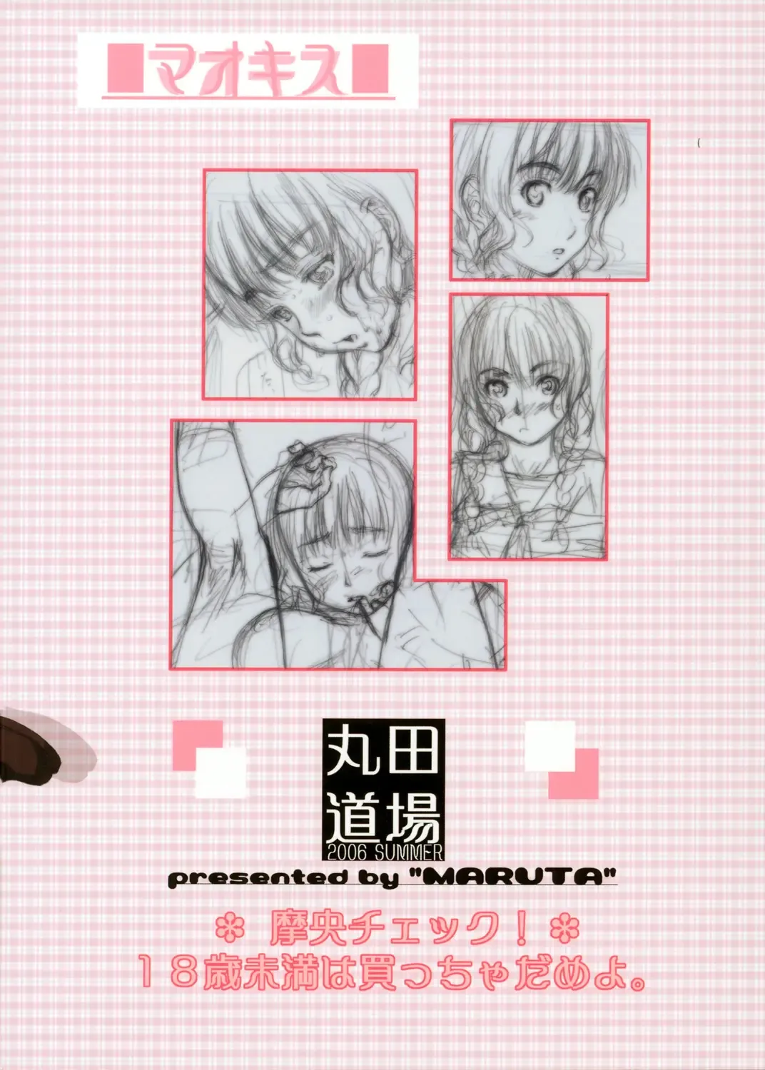 [Maruta] Mao Kiss Fhentai - Page 22