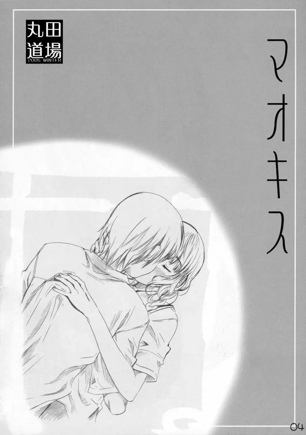 [Maruta] Mao Kiss Fhentai - Page 3