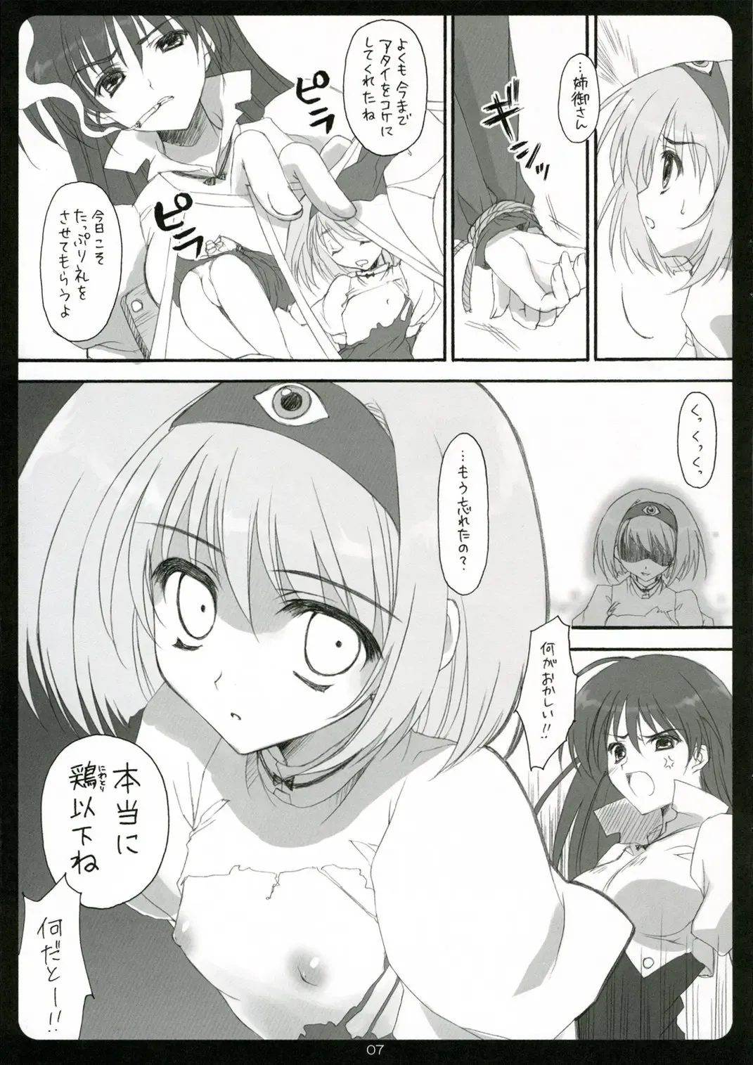 [Ryohka] Punieppoi Fhentai - Page 6