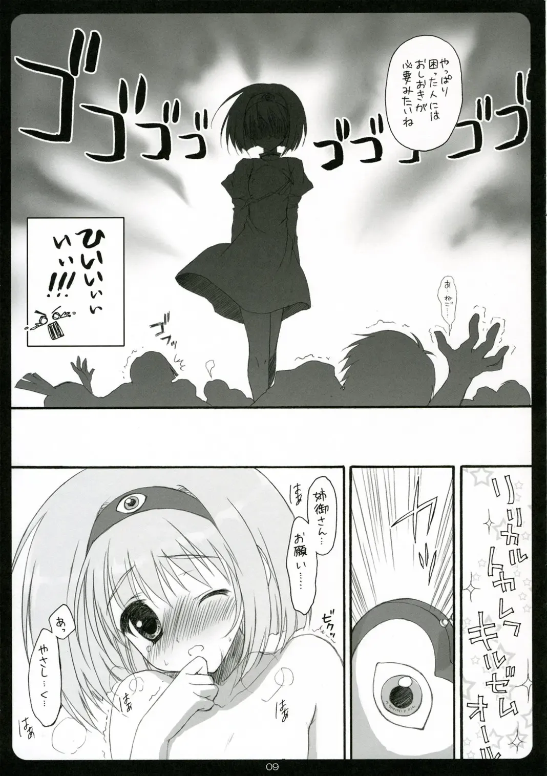 [Ryohka] Punieppoi Fhentai - Page 8