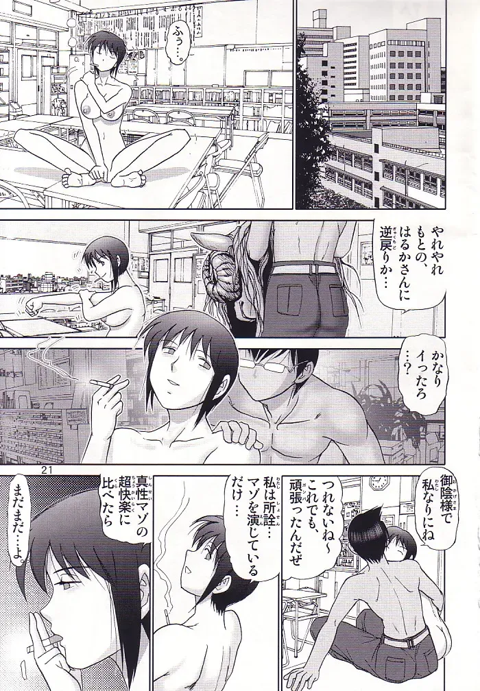 [Haruki Genia] Maso Shino San Fhentai.net - Page 22