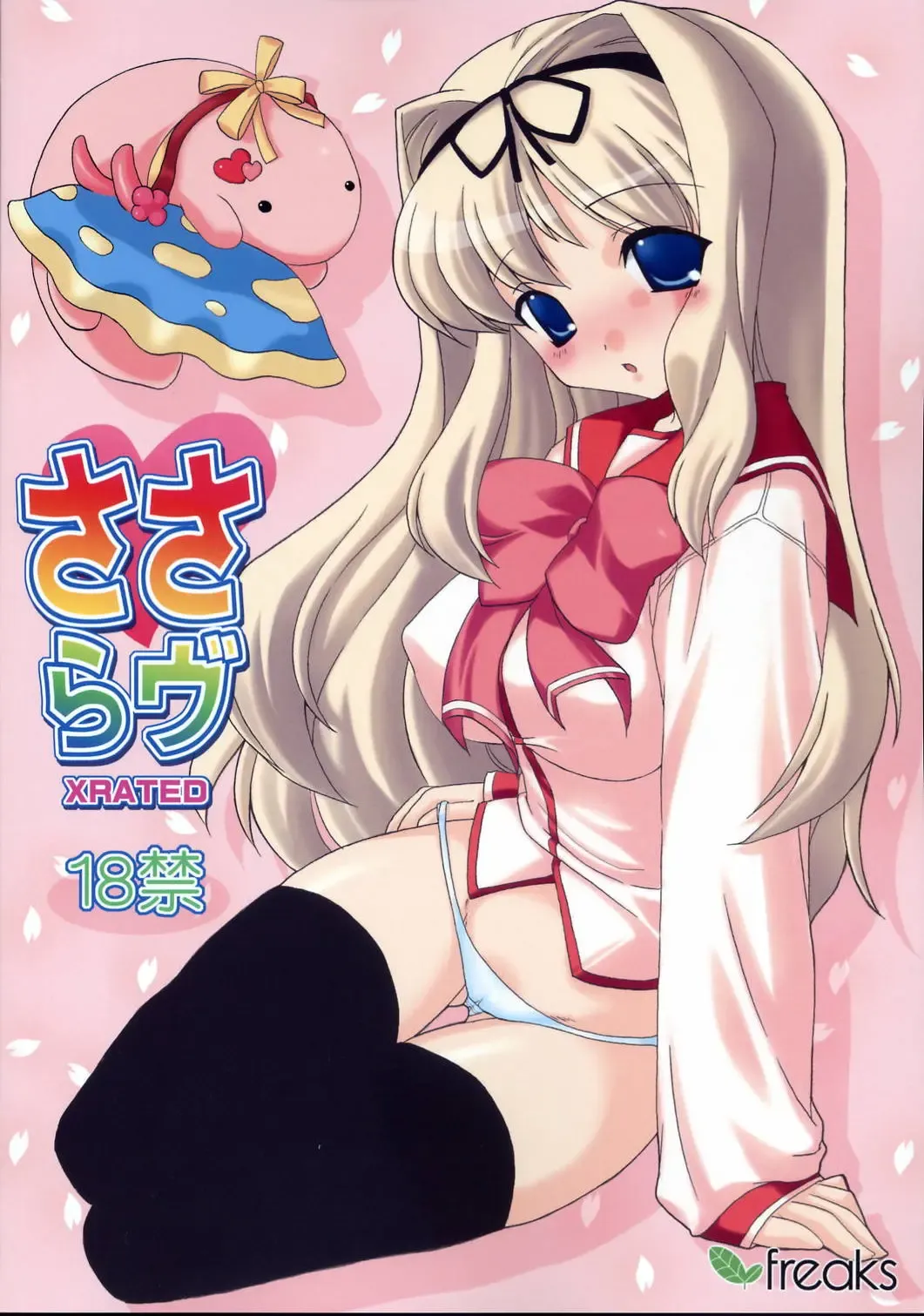 [Onomesin] SasaLove XRATED Fhentai - Page 2