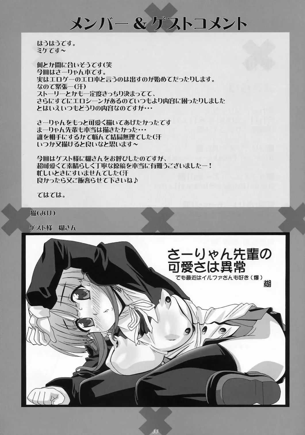 [Onomesin] SasaLove XRATED Fhentai - Page 33