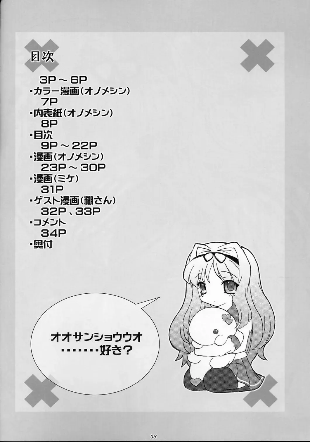 [Onomesin] SasaLove XRATED Fhentai - Page 8