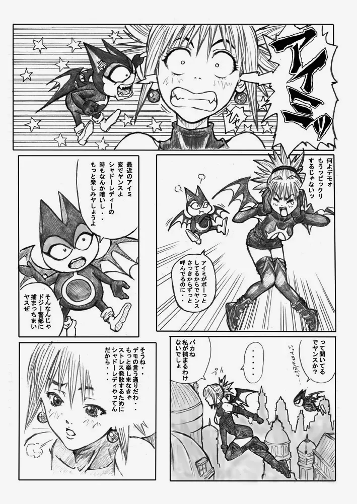 [Redlight] Shadow Rape Fhentai - Page 10