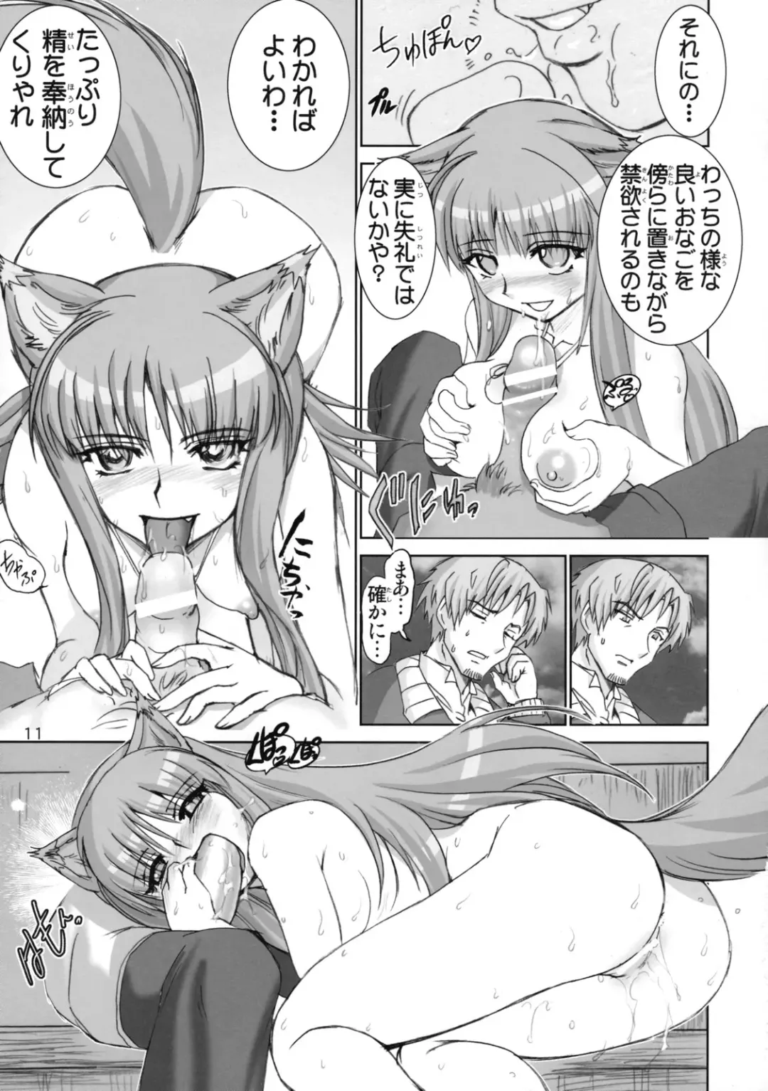 [Haruki Genia] Wolf Road Fhentai - Page 10