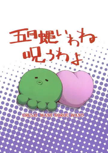 [Aoi Shinji - Mutsuki Ginji] Urusai wane Norou wayo Fhentai - Page 26