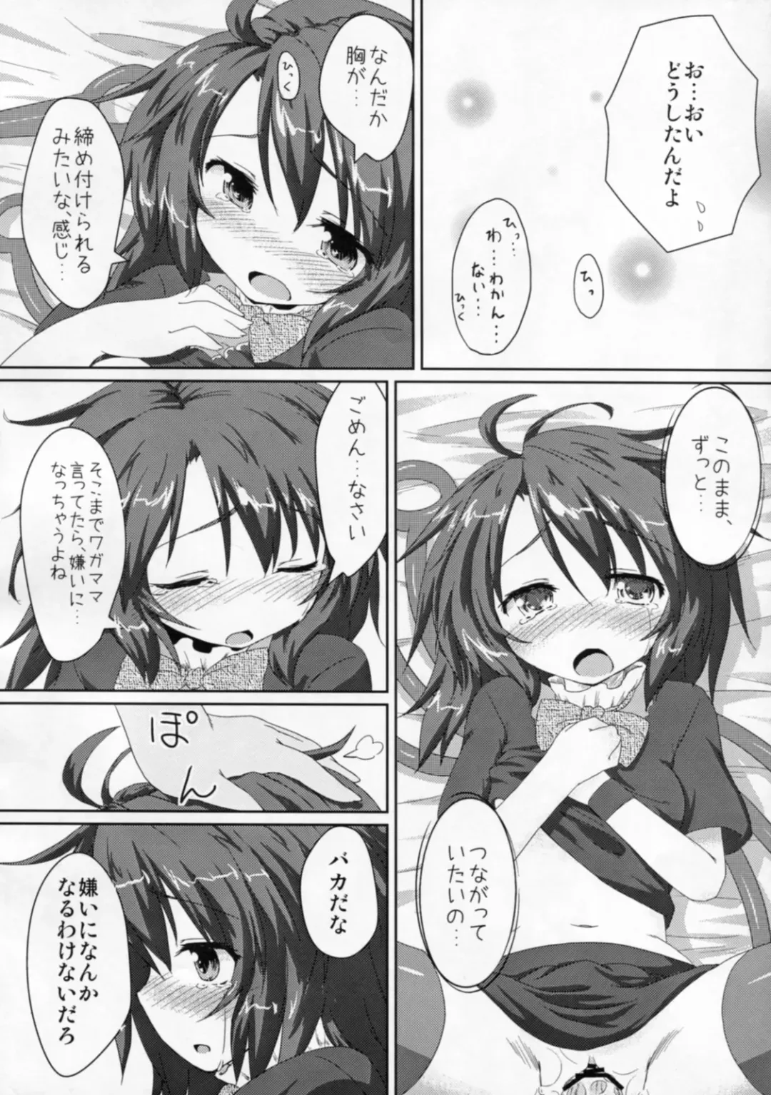 [Natsu No Koucha - Yamu] Koakuma-teki Mikakunin Shoujo Fhentai - Page 19