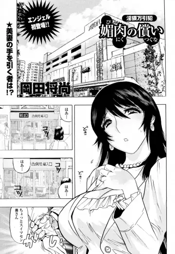 Read [Okada Masanao] Biniku no Tsugunai - Fhentai