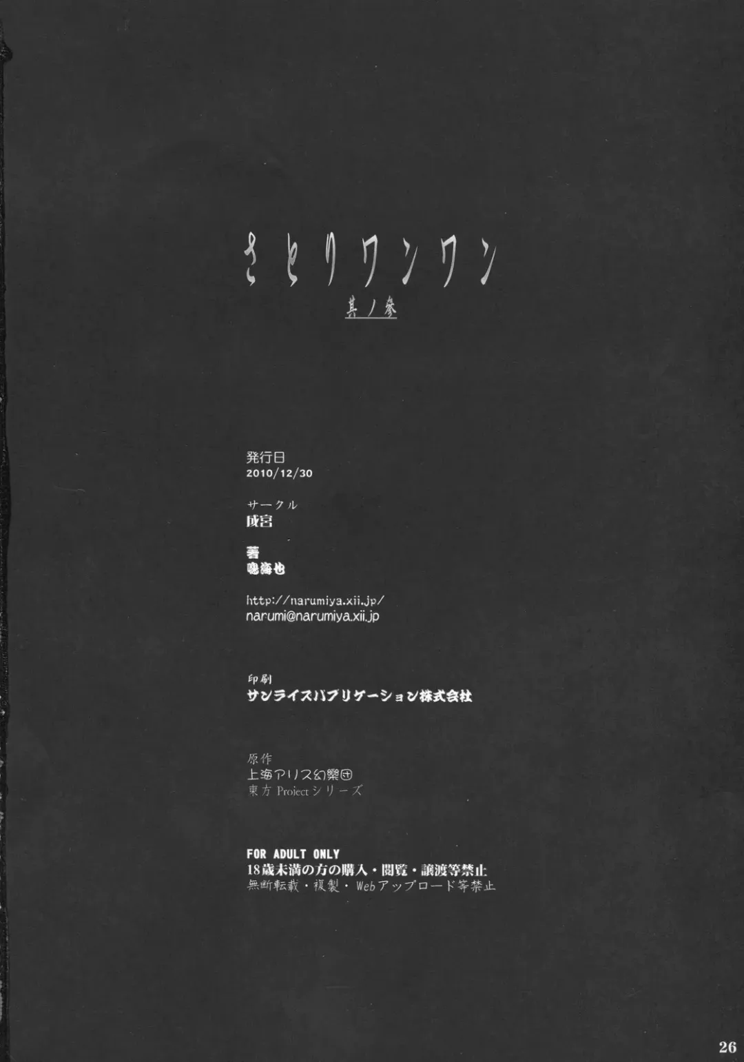 [Narumiya] Satori Wanwan Sono San Fhentai - Page 25