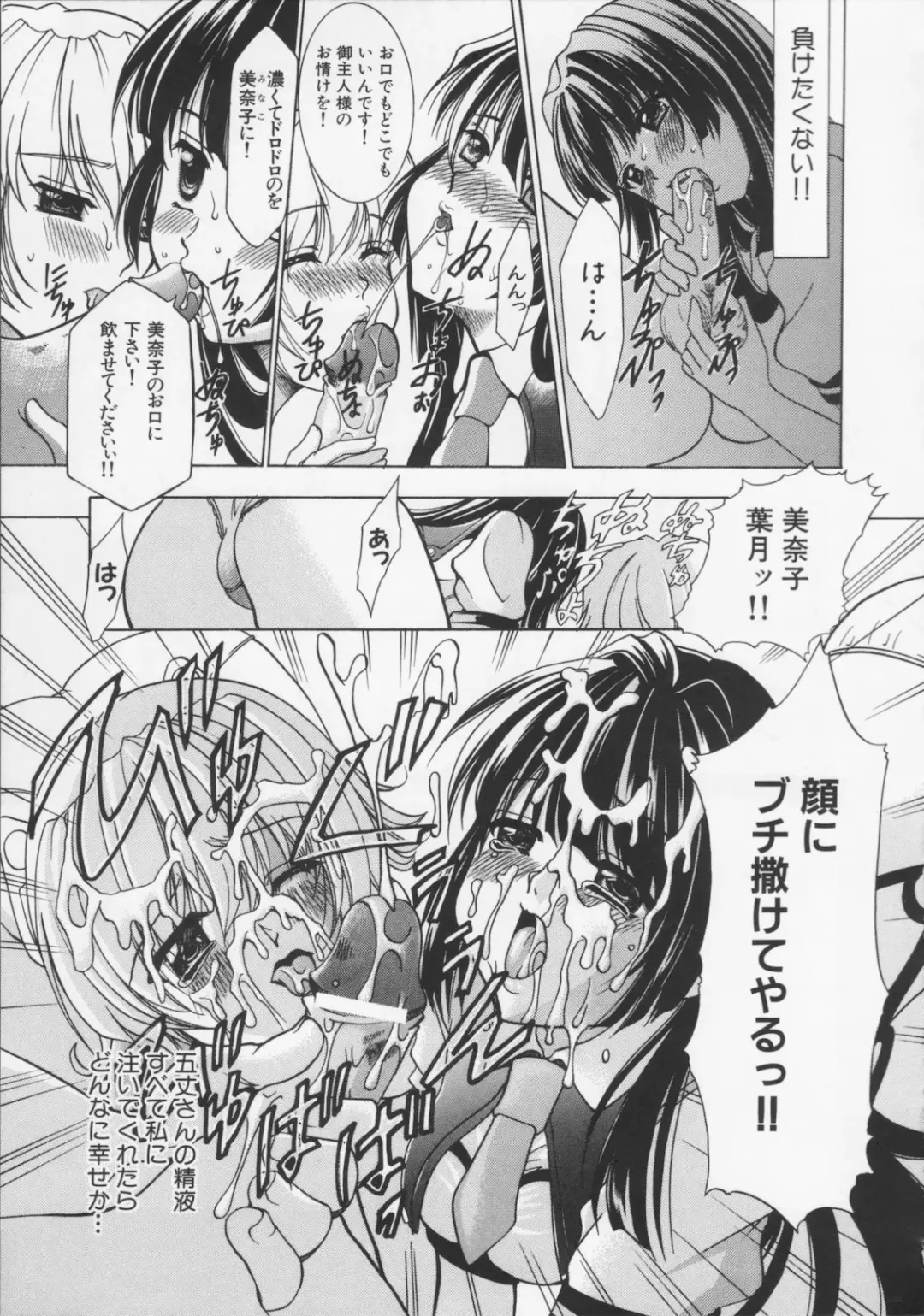 [Kouzuki Rio] Datenshi no utage Fhentai - Page 117