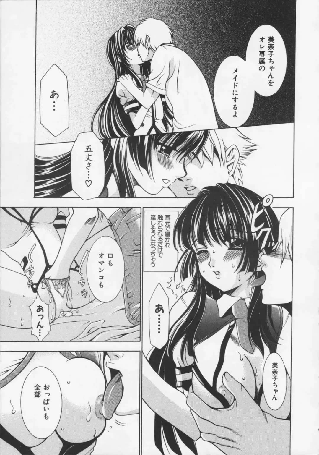 [Kouzuki Rio] Datenshi no utage Fhentai - Page 121