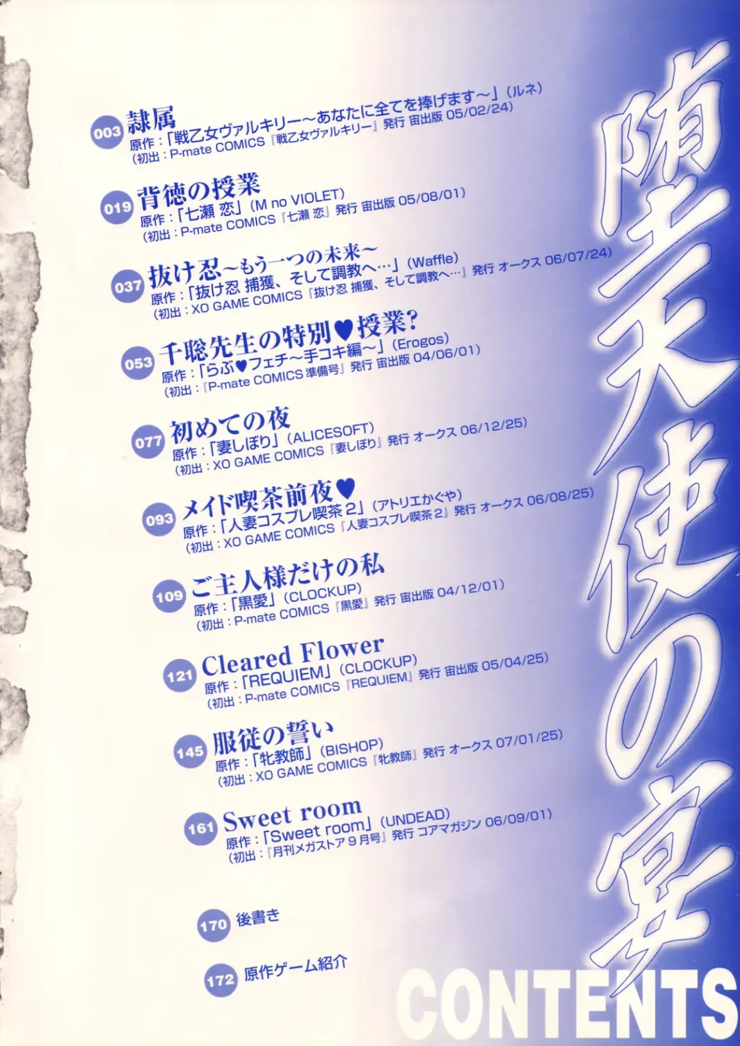 [Kouzuki Rio] Datenshi no utage Fhentai - Page 6