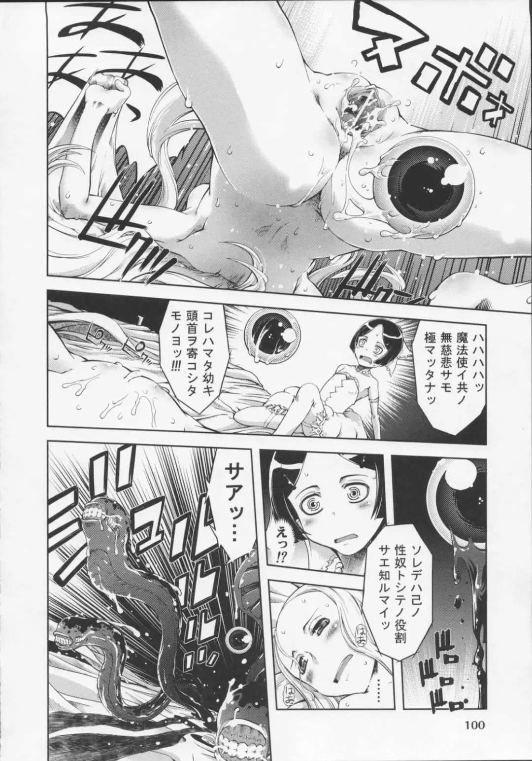 [Suzuki Kyoutarou] Mahou Oshiemashita!! Fhentai.net - Page 104