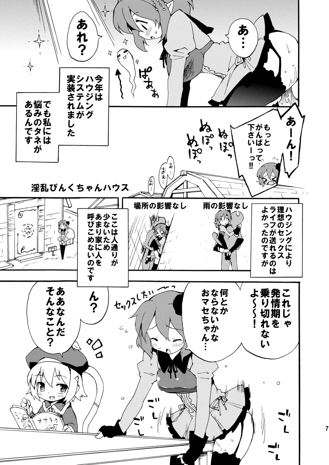[Petenshi] Inran Pink-chan House Fhentai - Page 7