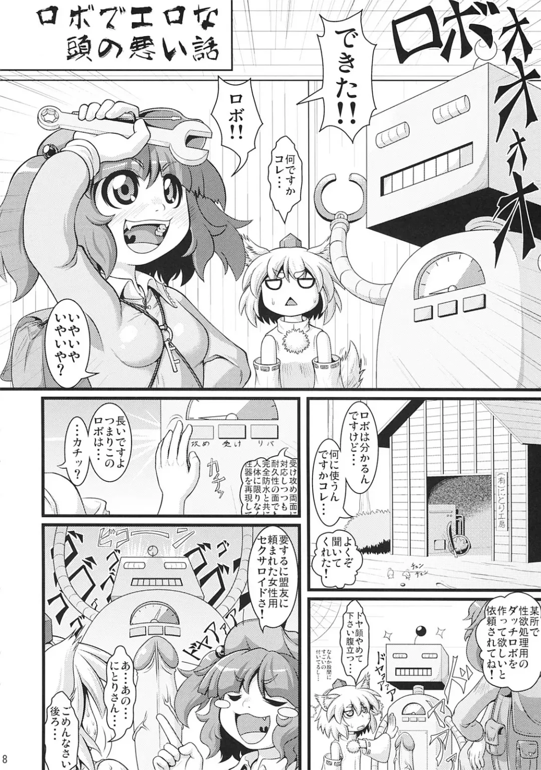 [Zenra] Touhou Ishu Kan Fhentai.net - Page 7