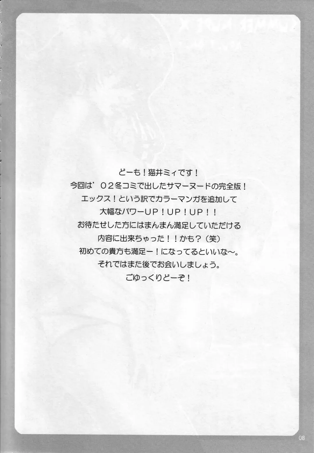 [Nekoi Mie] Summer Nude X Fhentai - Page 7