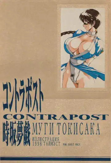 [Tokisaka Mugi] Contrapost - Fhentai.net