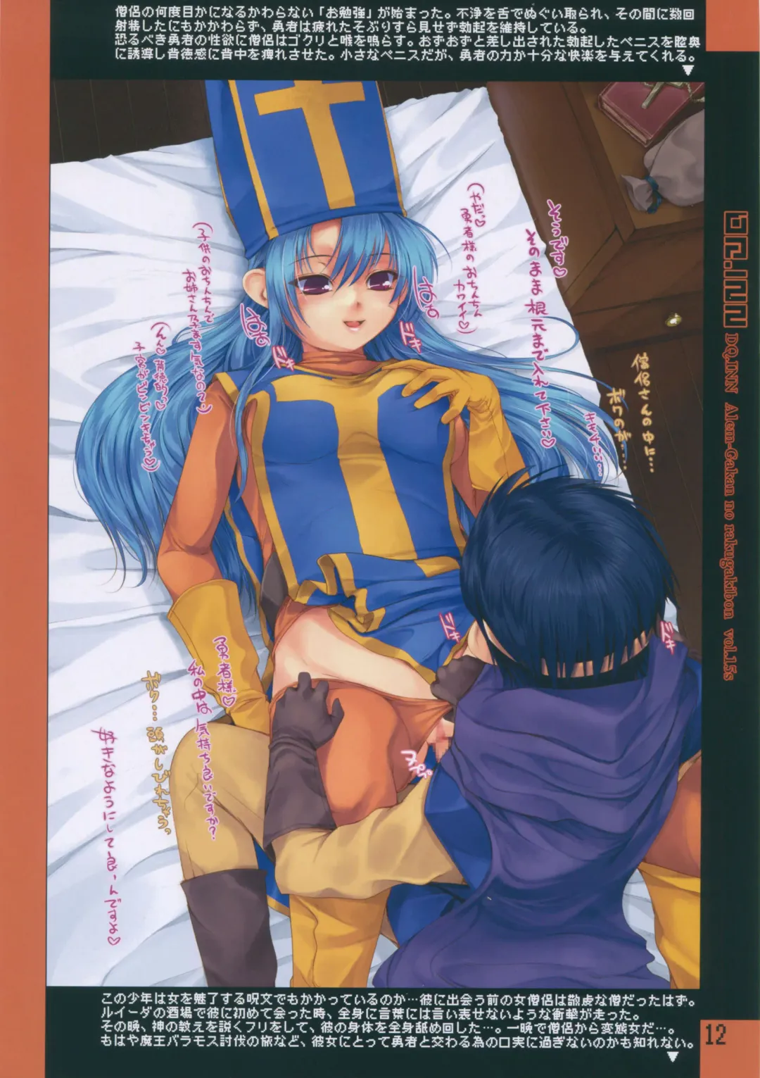 [Kirishima Satoshi] DQ.INN Fhentai - Page 13