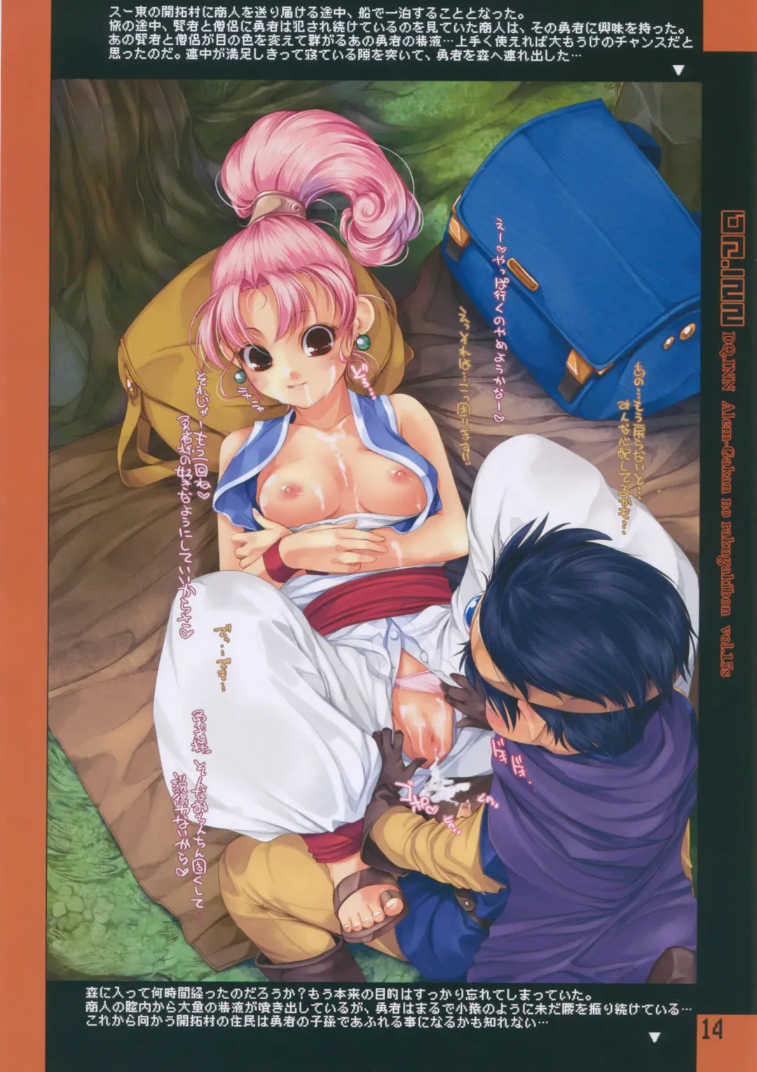 [Kirishima Satoshi] DQ.INN Fhentai - Page 15