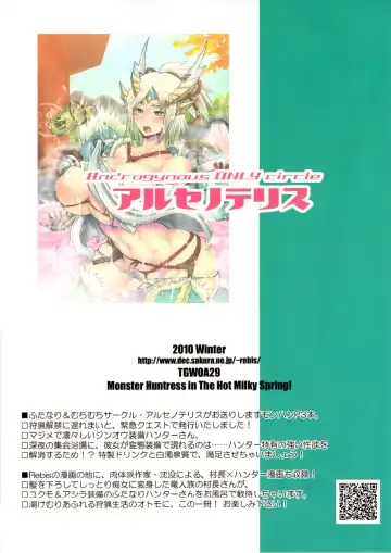 [Chinbotsu - Rebis] Semen-Stained Onsen, Jinou Hunter Fhentai - Page 22